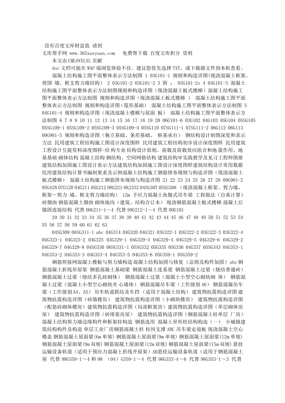 建筑图集目录大全.doc_第1页