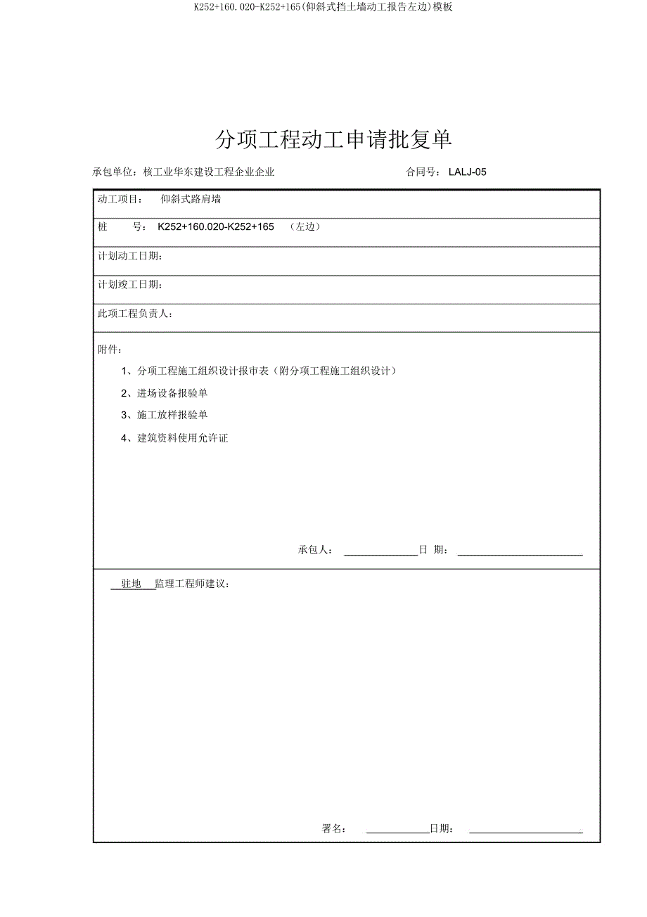 K252160020-K252165(仰斜式挡土墙开工报告左侧)模板.doc_第2页