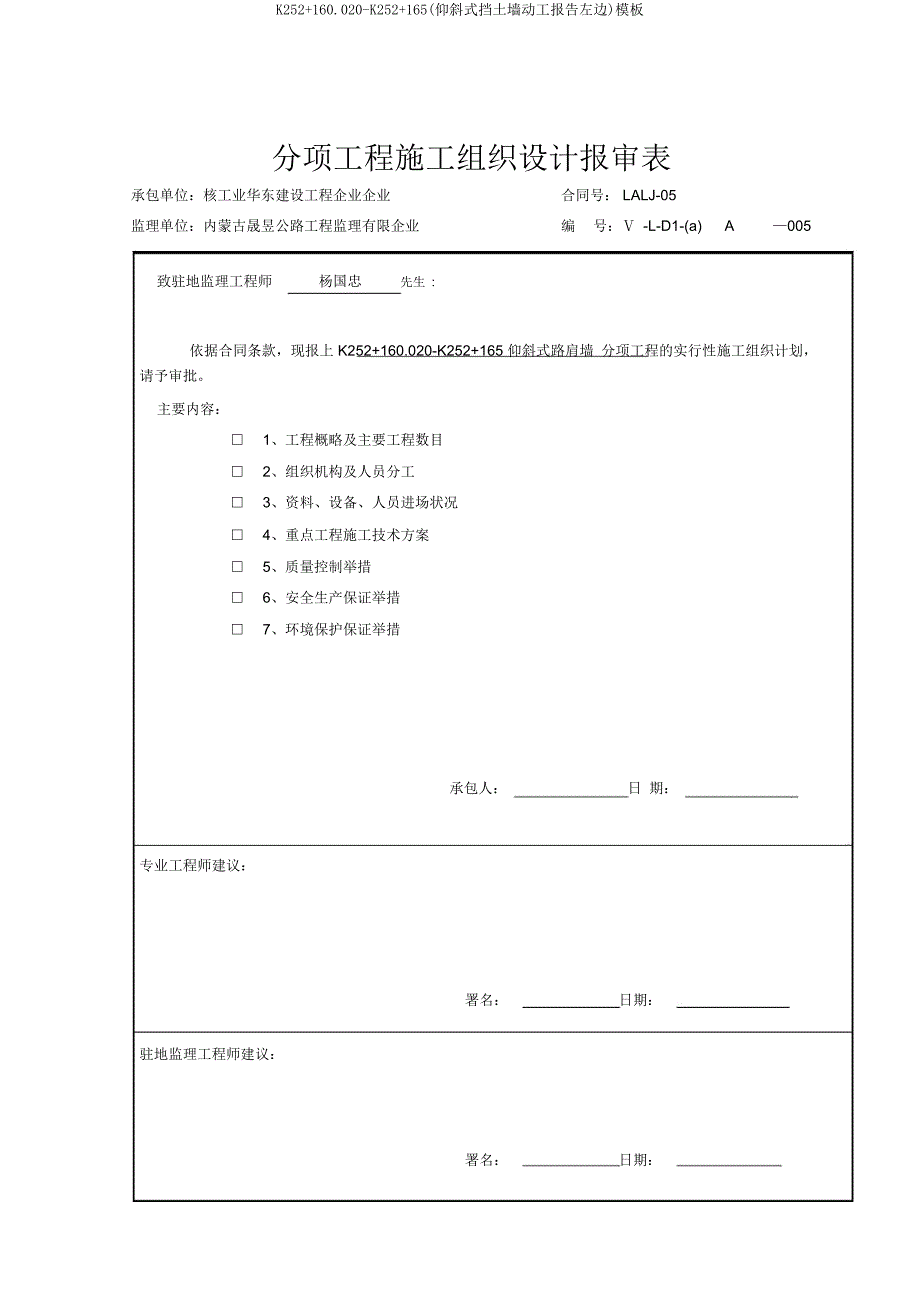K252160020-K252165(仰斜式挡土墙开工报告左侧)模板.doc_第4页