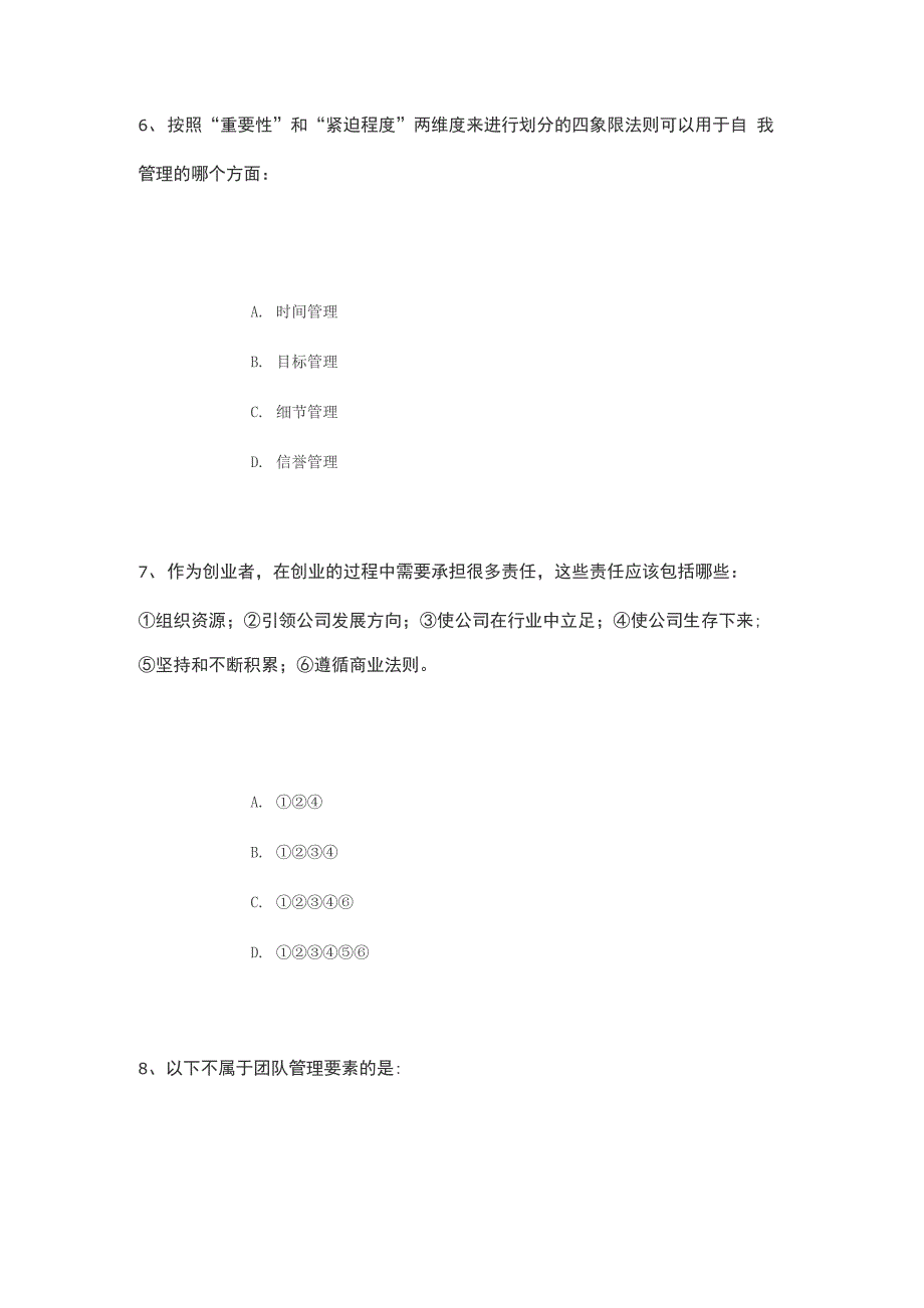 创客平台测试题及答案_第3页