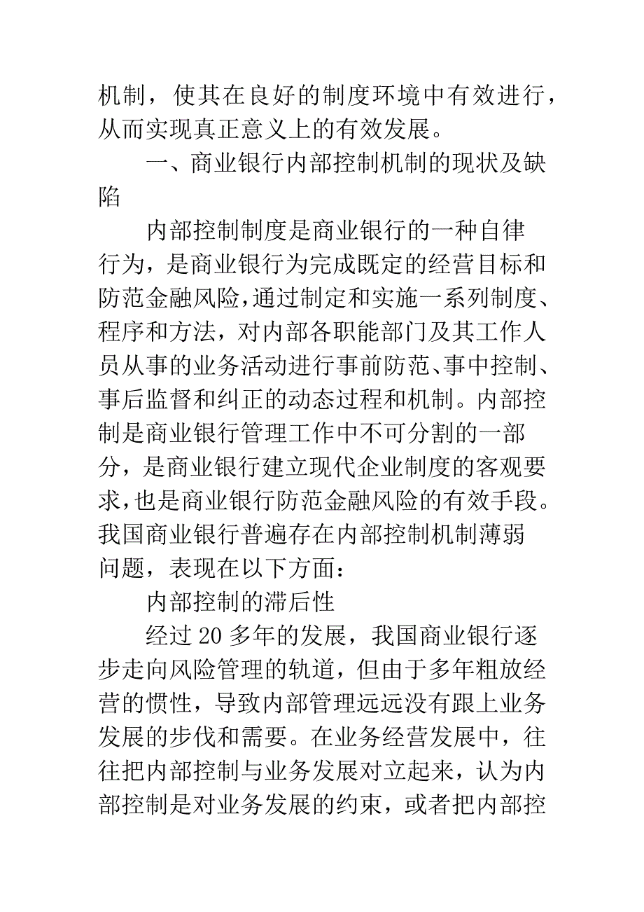 商业银行内控机制定位及完善策略_第2页