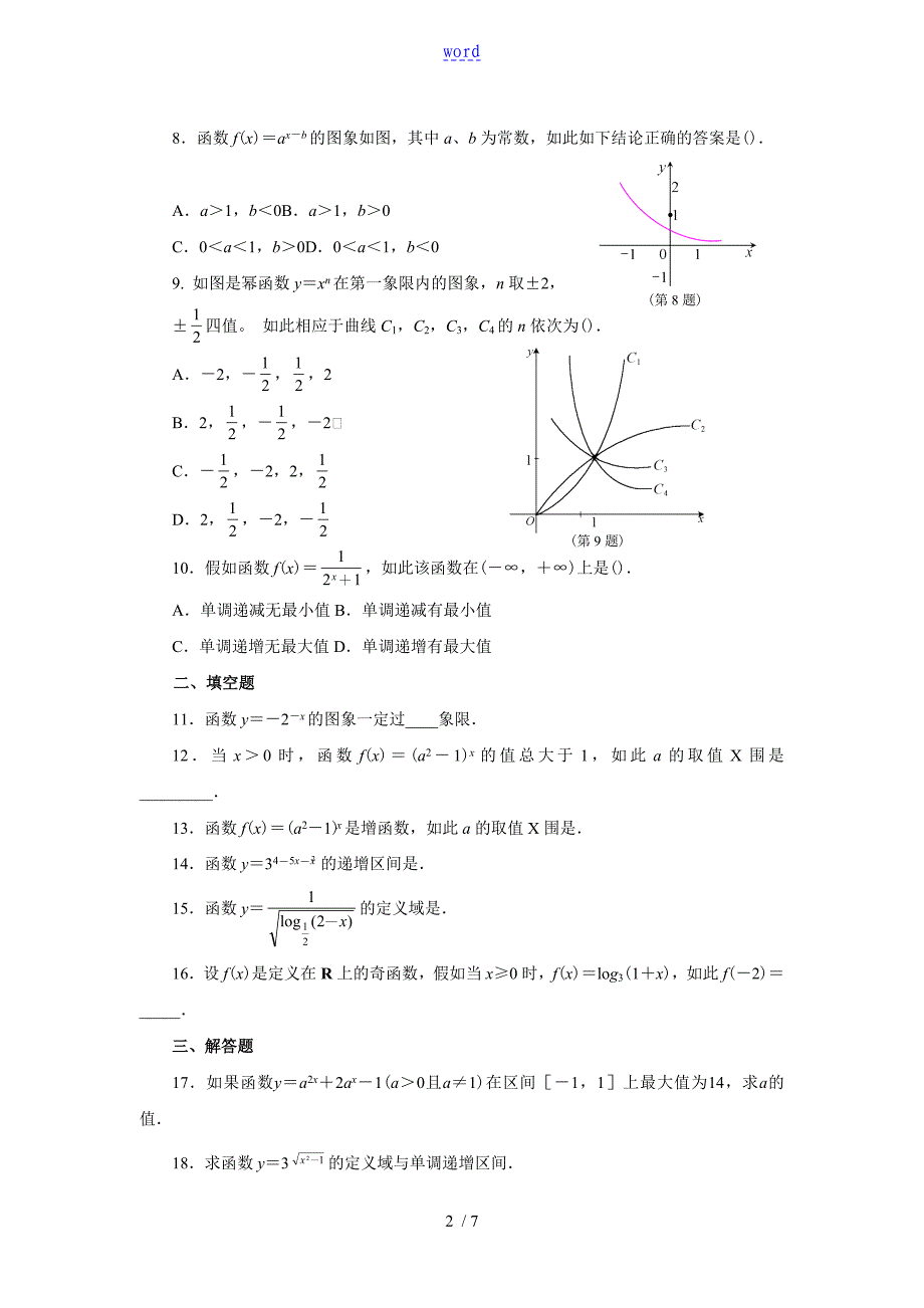 高一数学必修一第二单元习题_第2页