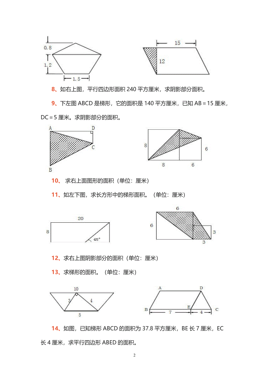 五年级求阴影部分面积题目.doc_第2页