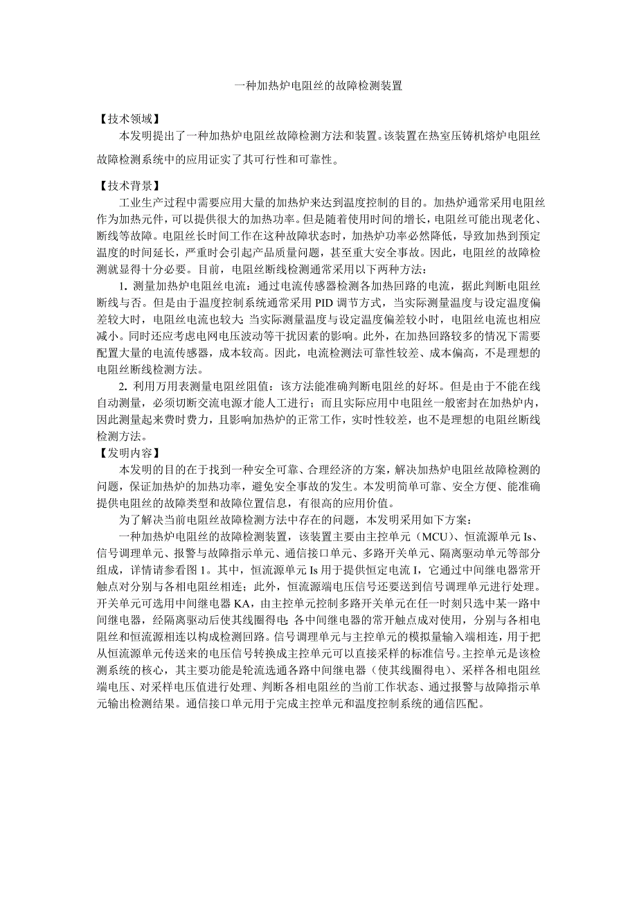 一种加热炉电阻丝的故障检测装置_第1页