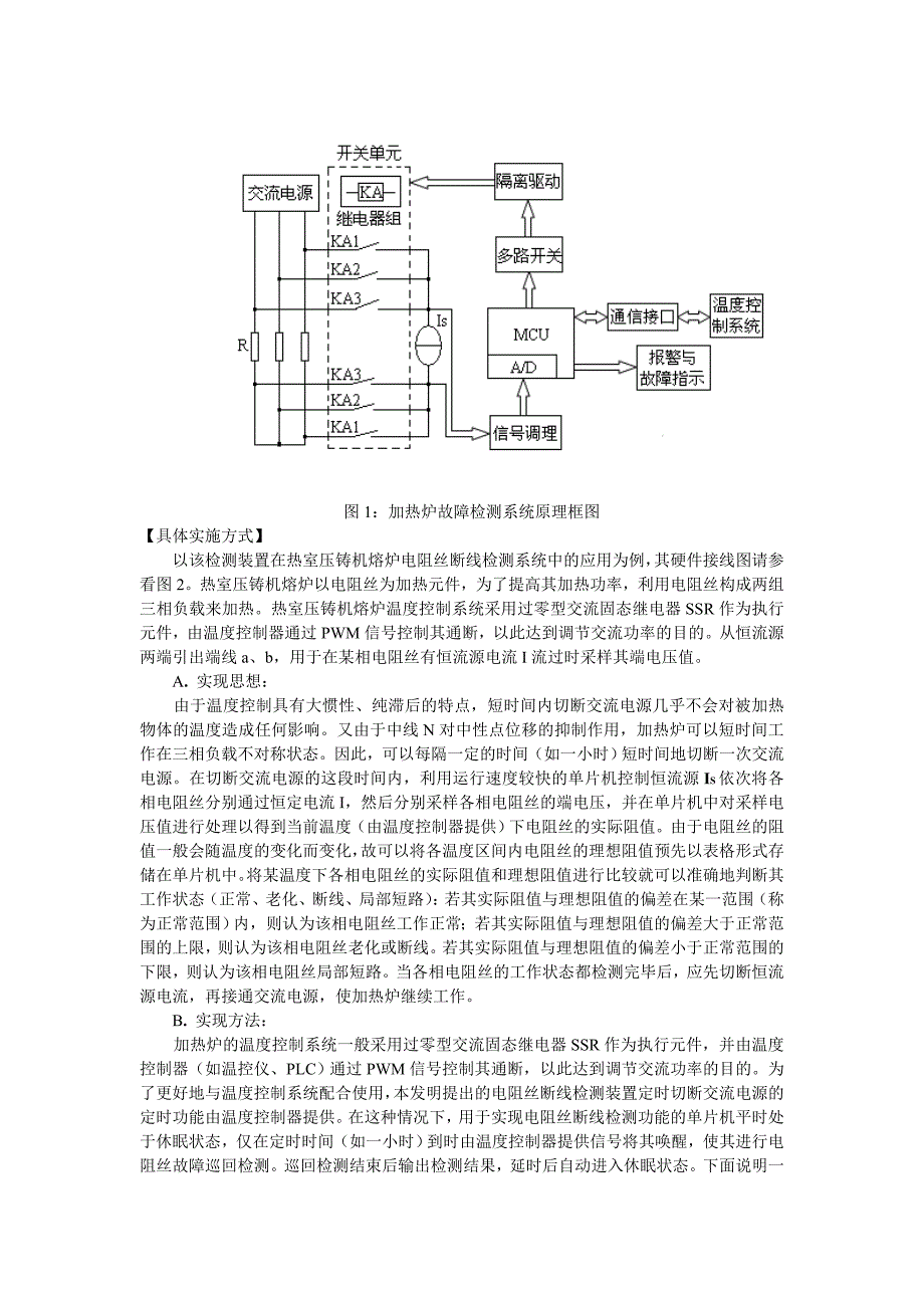 一种加热炉电阻丝的故障检测装置_第2页