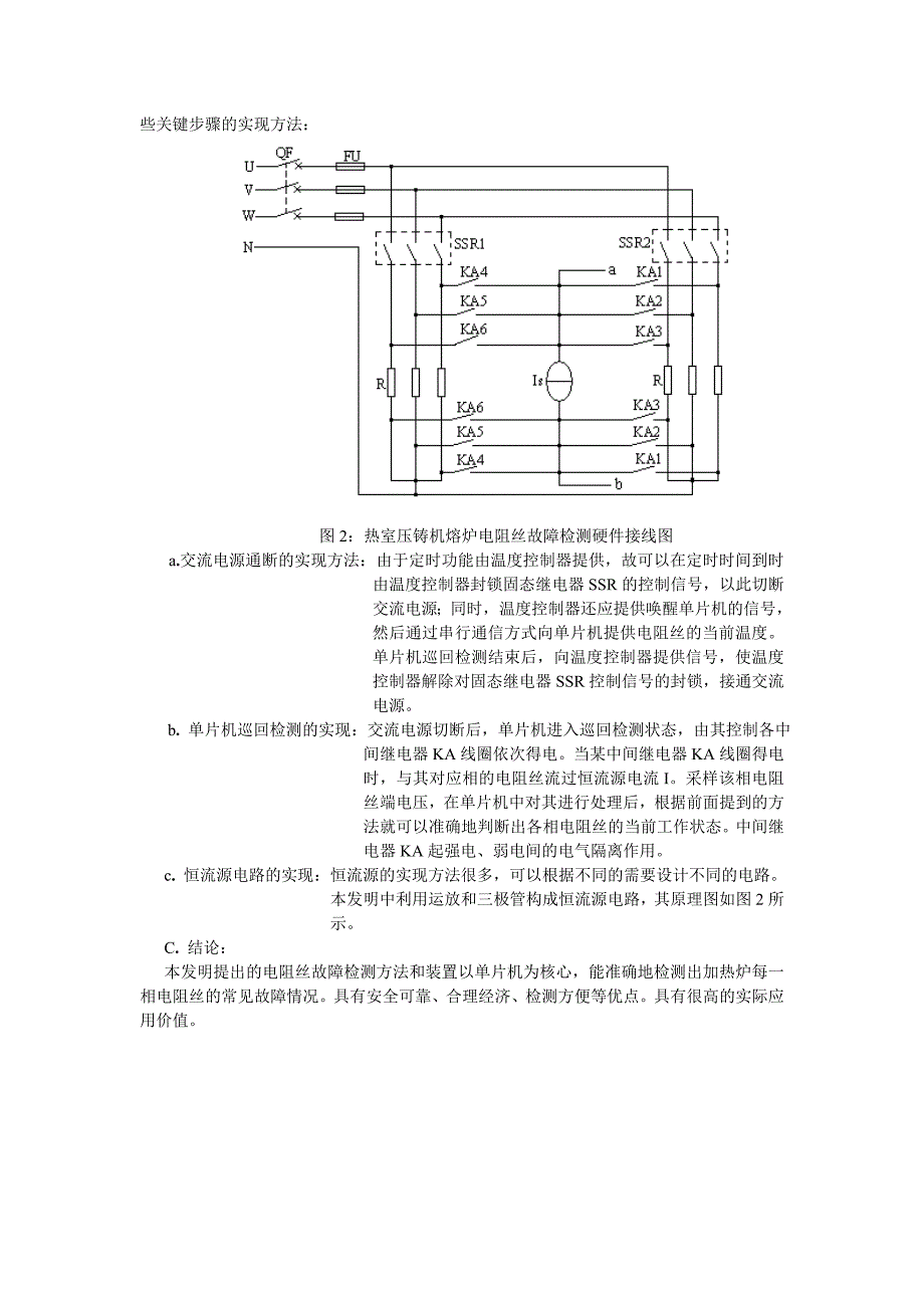 一种加热炉电阻丝的故障检测装置_第3页