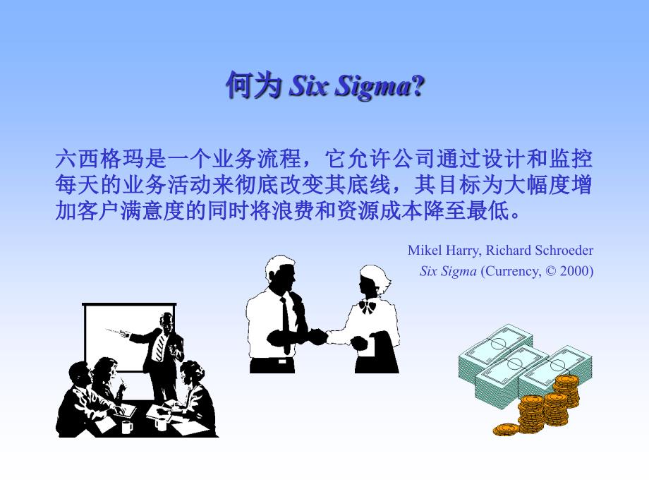 SixSigma介绍_第3页