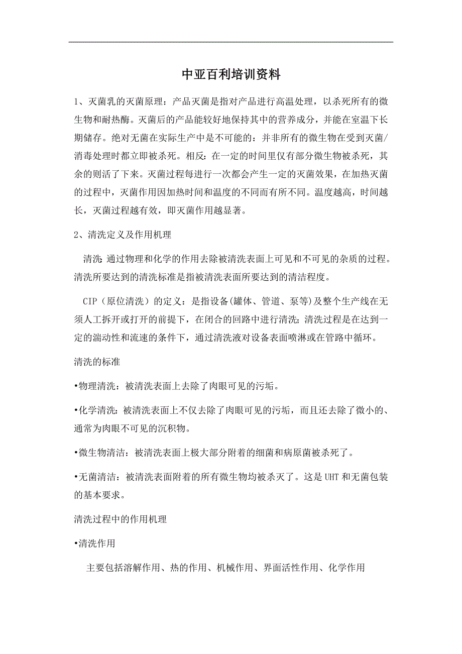 百利灌装机培训资料_第1页