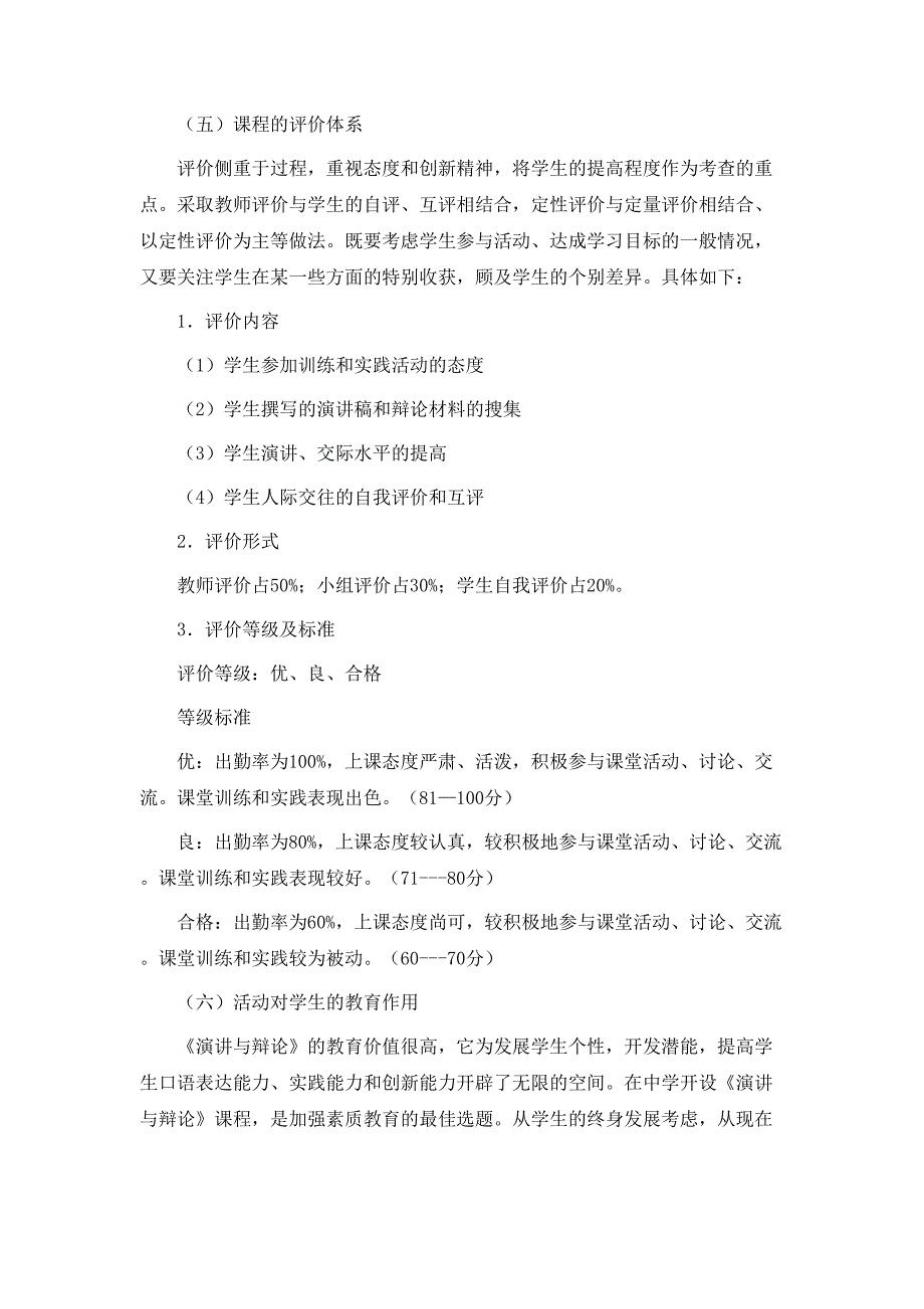 演讲与辩论校本课程的开发与实施课题研究方案0312145303739NESOY_第3页