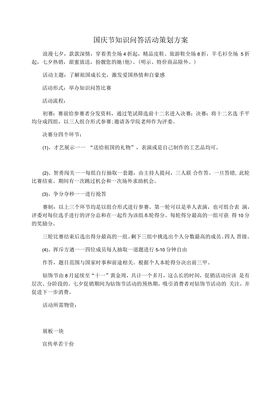 国庆节知识问答活动策划方案_第1页