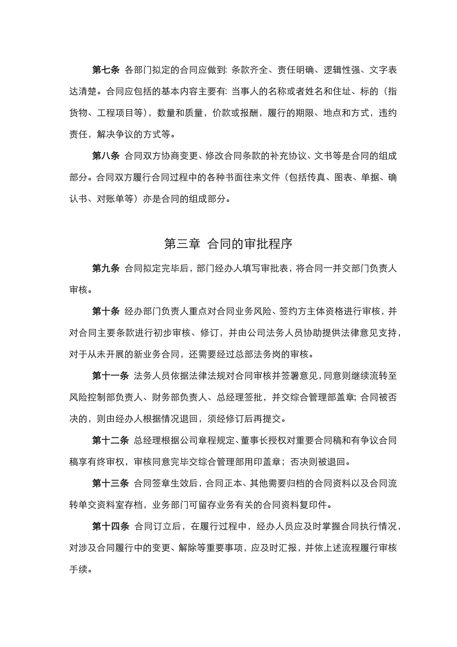 私募基金公司合同管理办法.docx_第2页