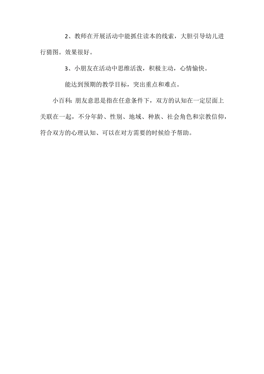 幼儿园大班优秀语言教案《好朋友》含反思_第4页