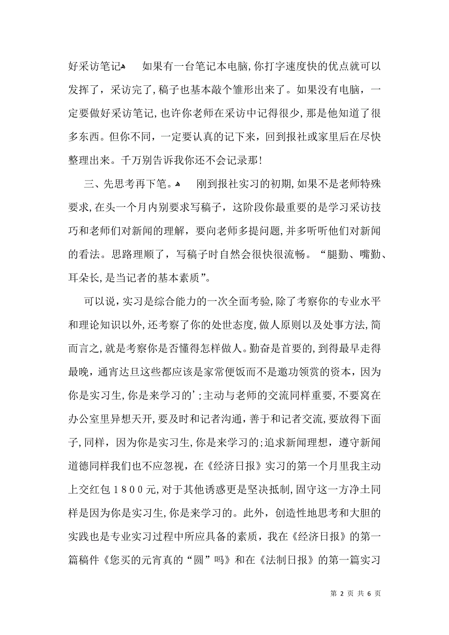 实用的实习自我鉴定模板汇编四篇_第2页