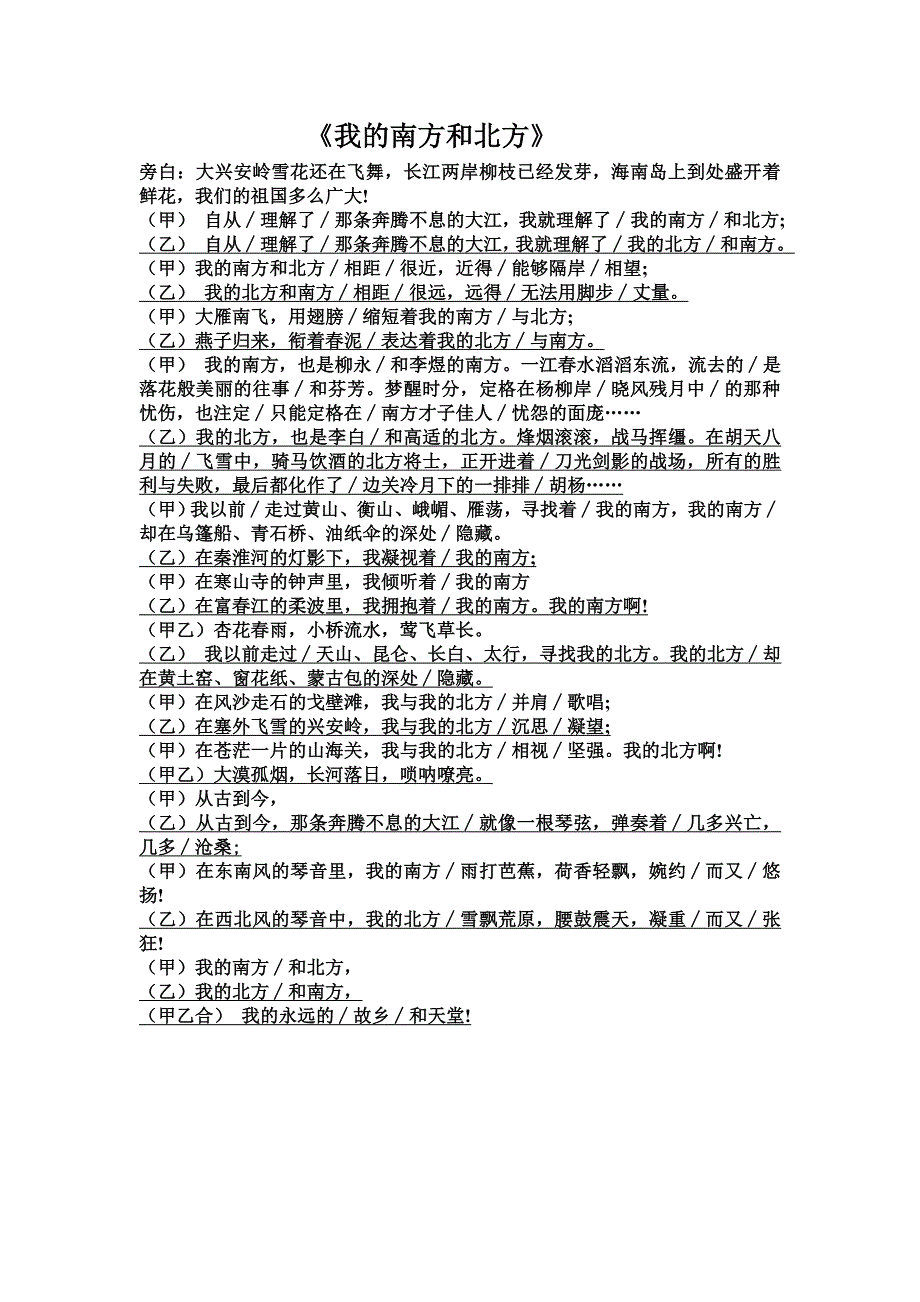 我的南方和北方MicrosoftWord文档(2)_第1页