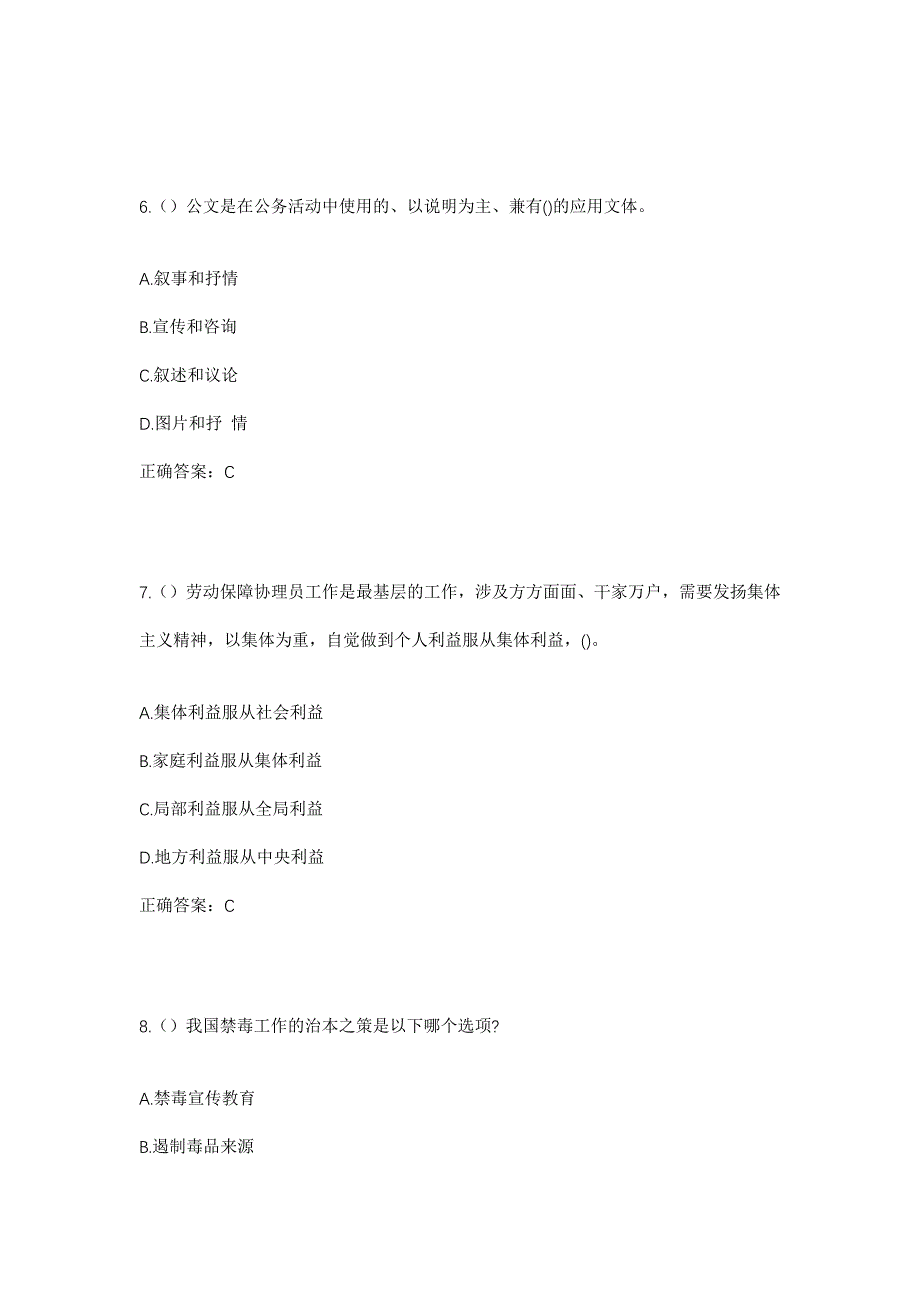 2023年山东省潍坊市坊子区黄旗堡街道小庄科村社区工作人员考试模拟题及答案_第3页