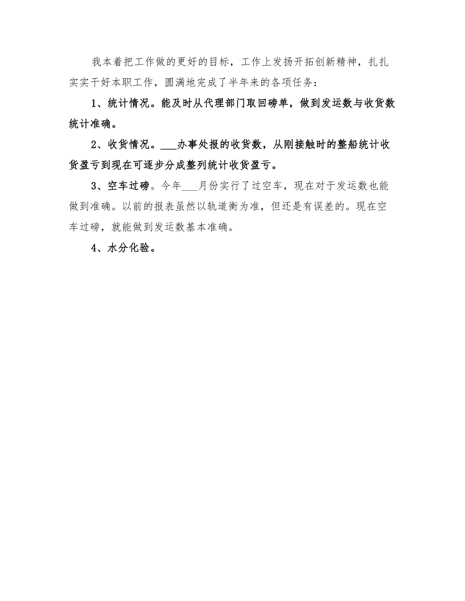 2022年公司内勤个人工作总结范文_第4页