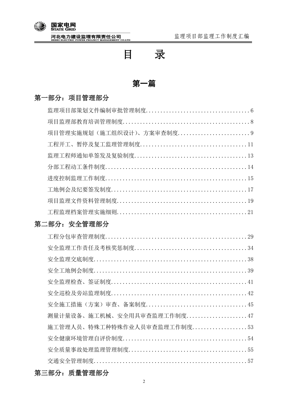 河北某电力建设监理项目部监理工作制度.doc_第3页