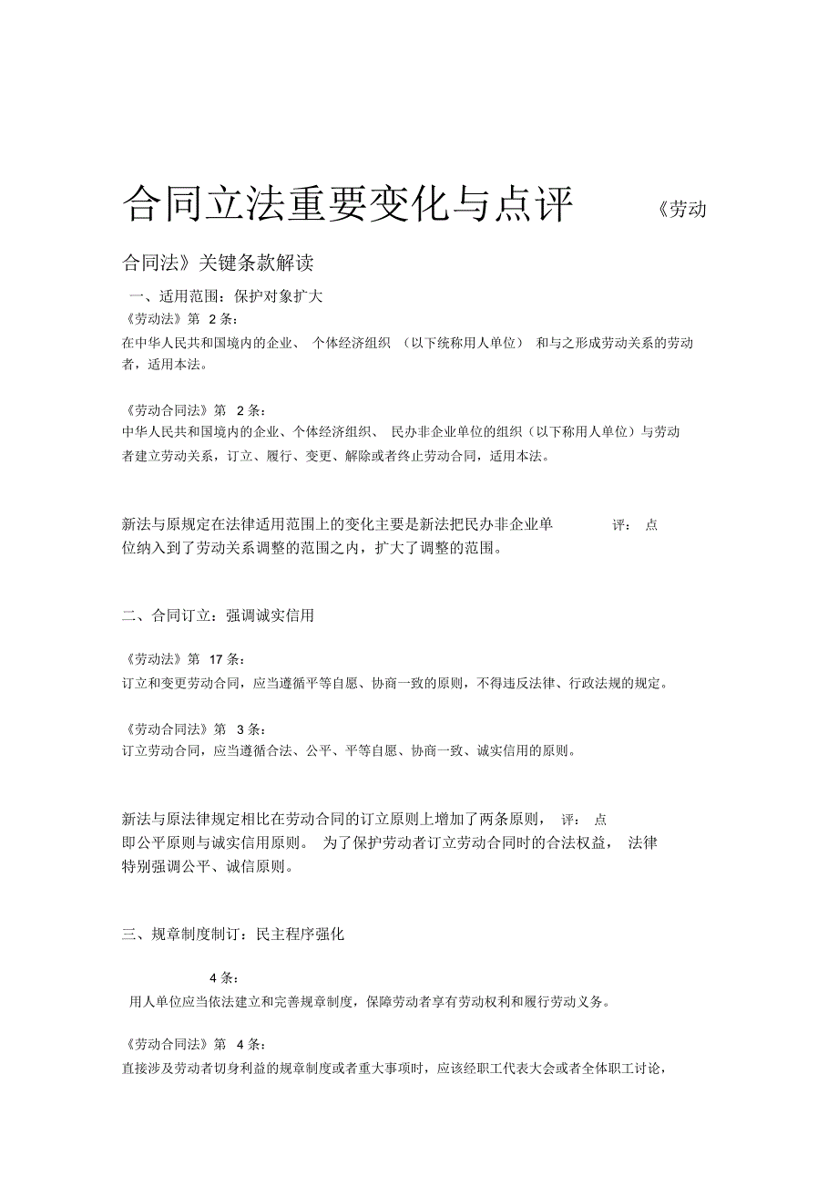 劳动合同法关键条款解读_第1页