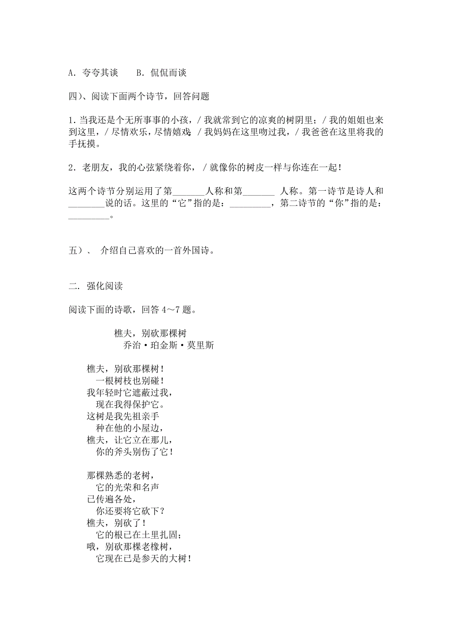 （语文版）初中语文八年级下册《樵夫别砍那棵树》同步练习试题_第2页