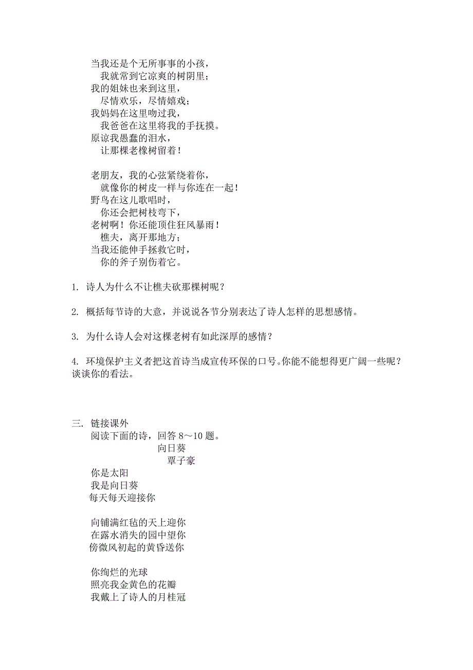 （语文版）初中语文八年级下册《樵夫别砍那棵树》同步练习试题_第3页