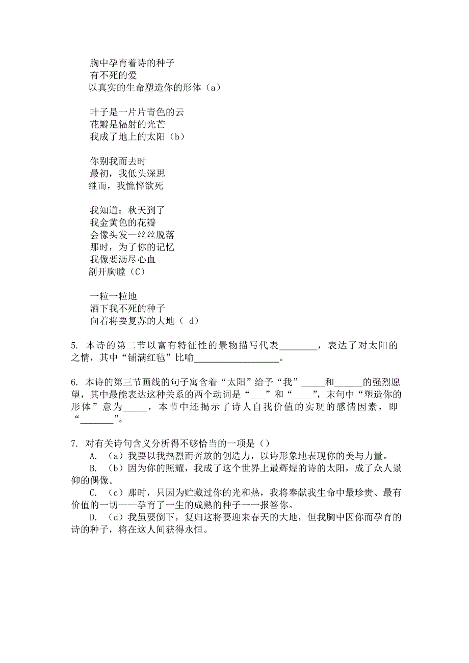 （语文版）初中语文八年级下册《樵夫别砍那棵树》同步练习试题_第4页