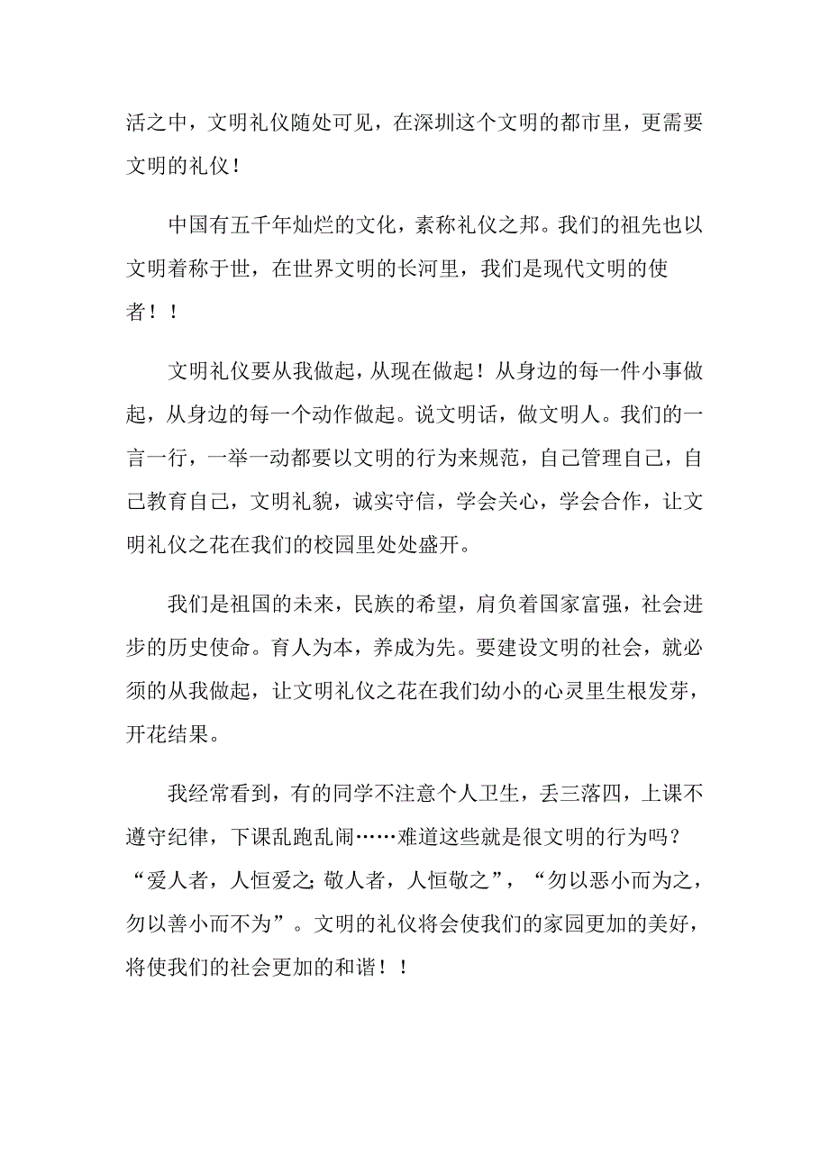 2022小学生校园文明礼仪演讲稿5篇_第2页