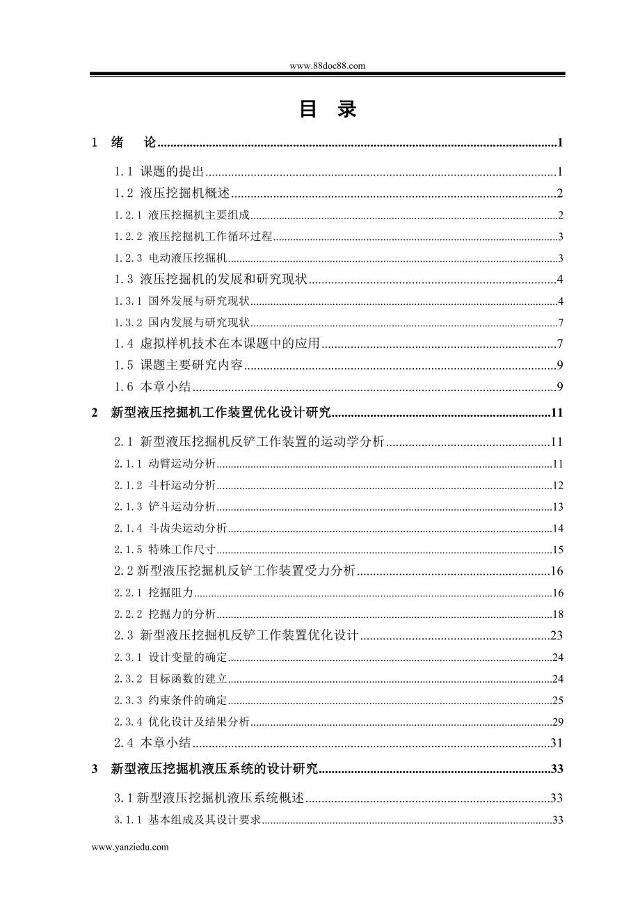 立井液压挖掘机毕业论文.doc_第3页