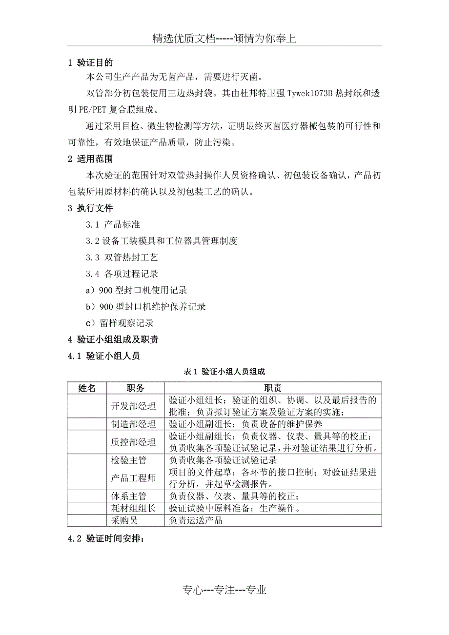 包装验证报告(共20页)_第2页