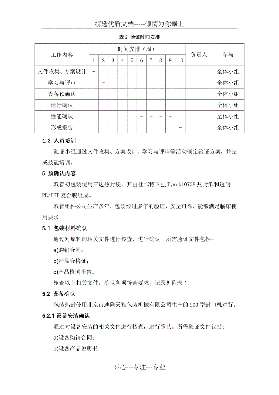 包装验证报告(共20页)_第3页