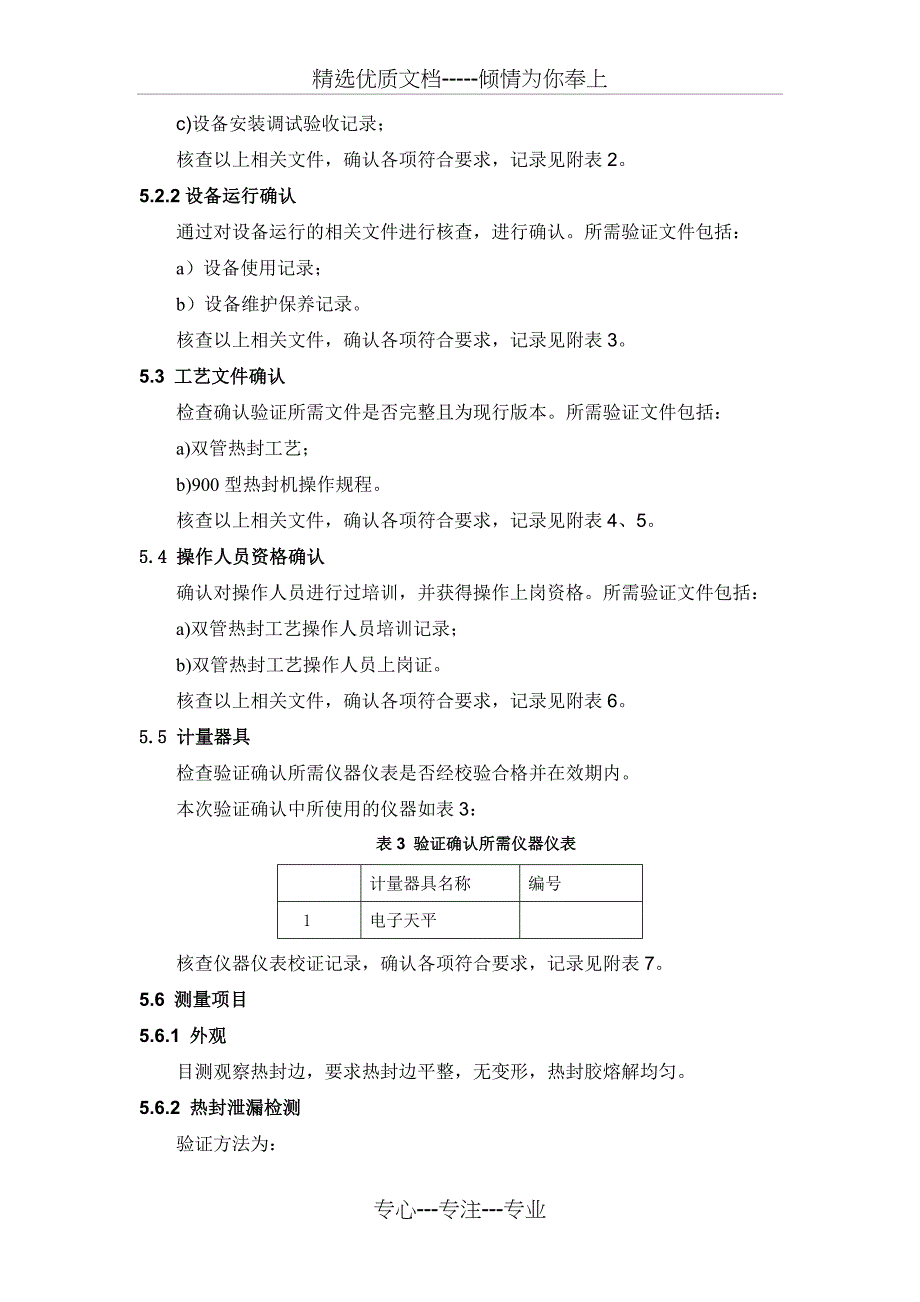 包装验证报告(共20页)_第4页