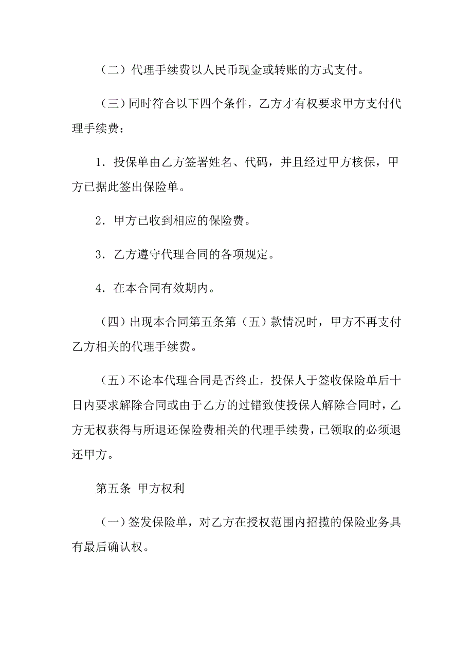 2022实用的代理合同汇编8篇_第3页