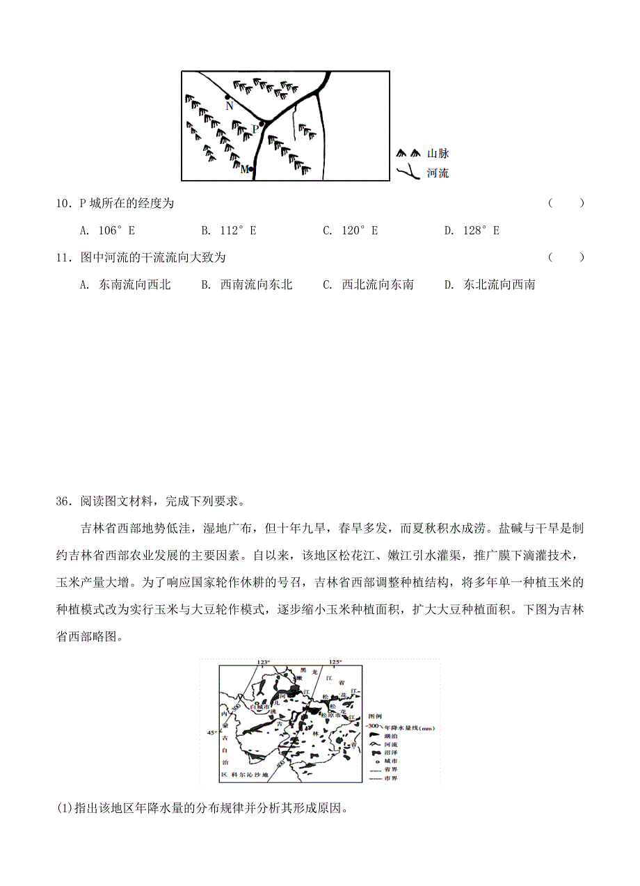 【精品】安徽省舒城一中高三寒假模拟四地理试卷含答案_第3页