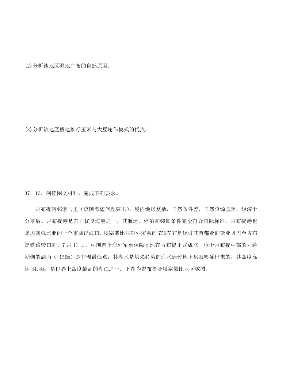 【精品】安徽省舒城一中高三寒假模拟四地理试卷含答案_第4页