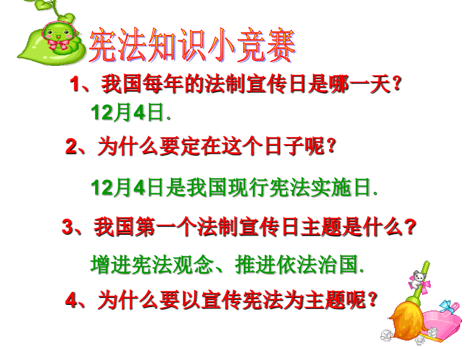 九年级政治宪法是国家的根本大法6_第1页