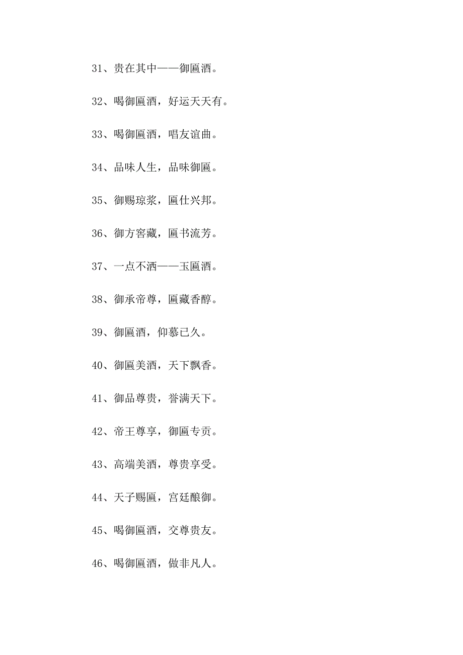 酒的宣传口号11篇_第3页