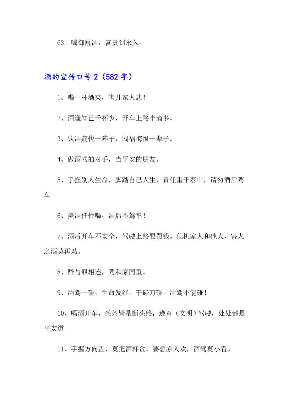 酒的宣传口号11篇_第5页