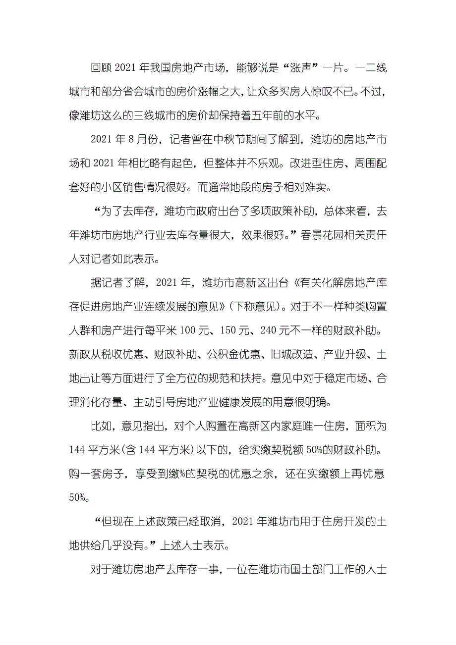 潍坊市最新区域划分潍坊市不一样的区域实施的房地产去库存政策不一样_第2页