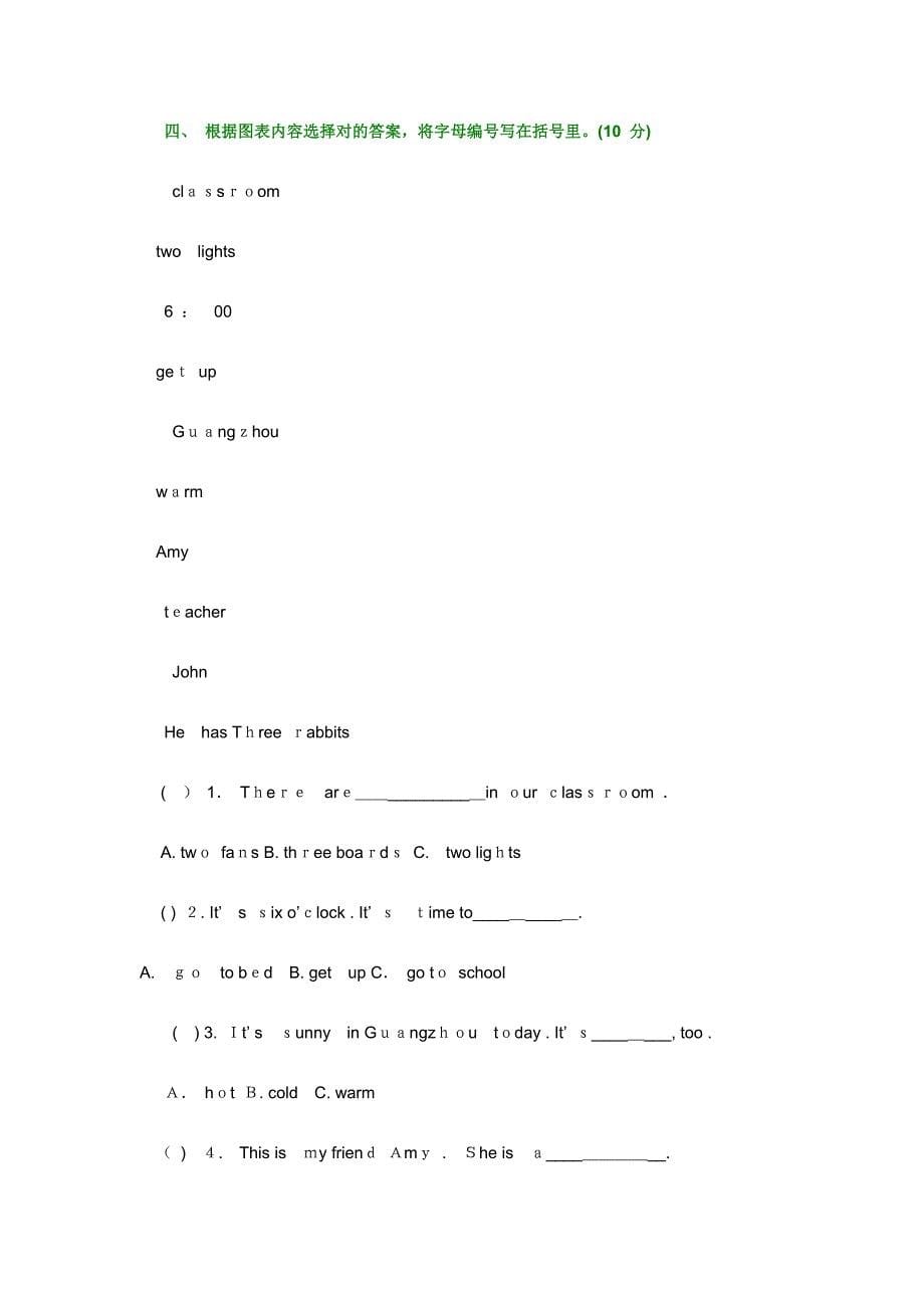人教版小学四年级下册英语期末测试题(三)(含答案)_第5页