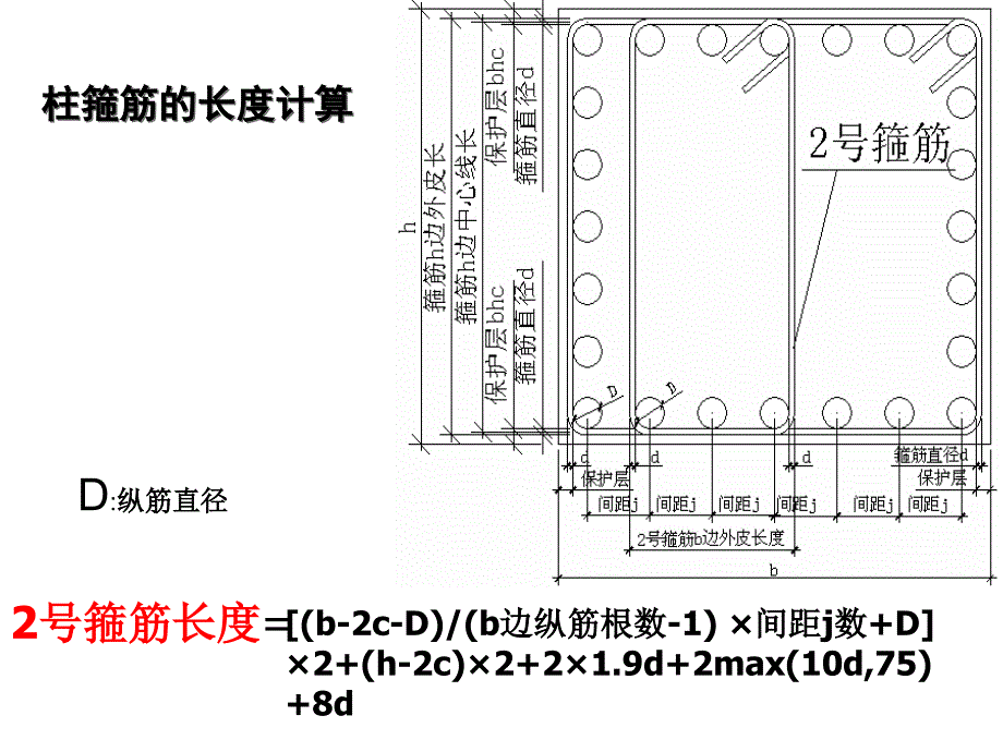 柱箍筋长度以及根数计算公式_第3页