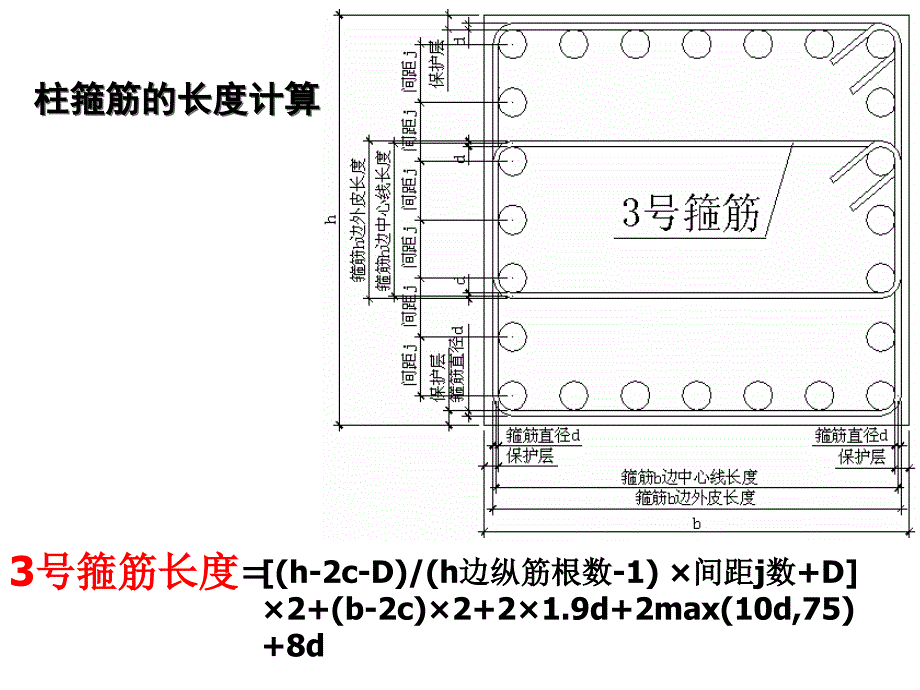 柱箍筋长度以及根数计算公式_第4页