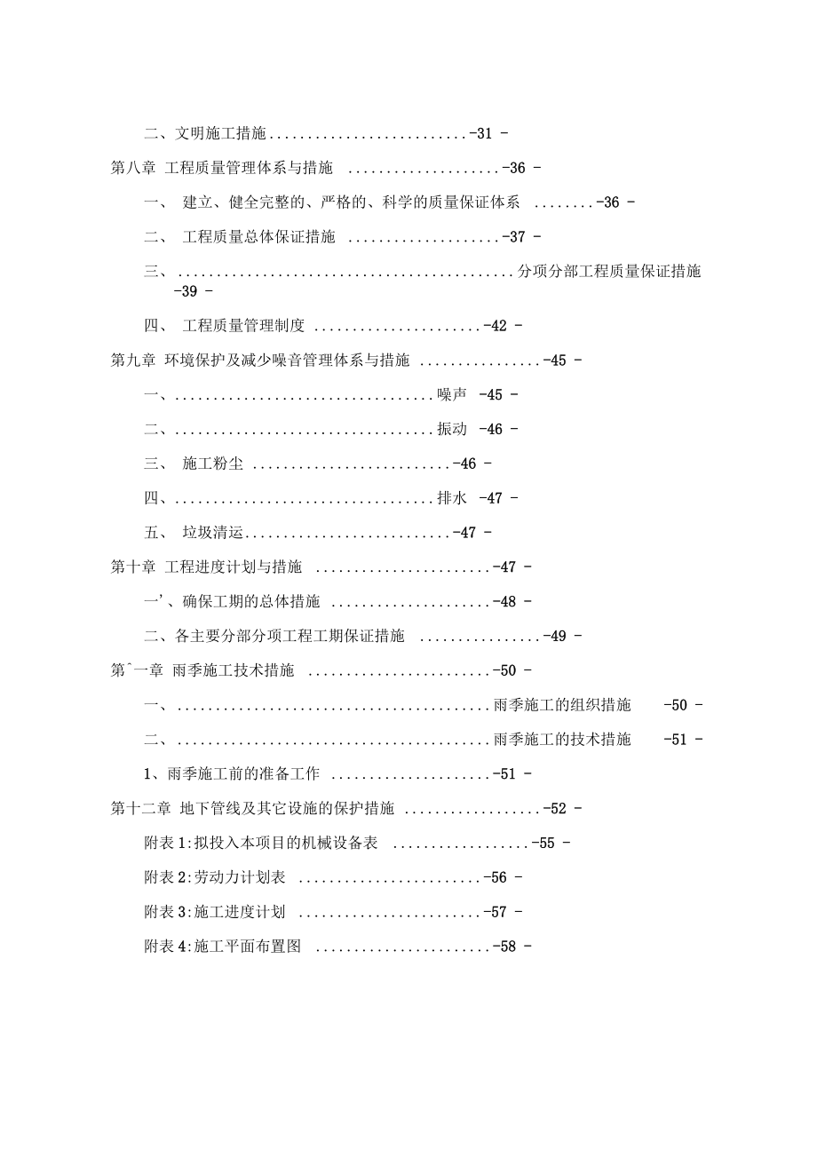 农村道路施工组织设计_第3页