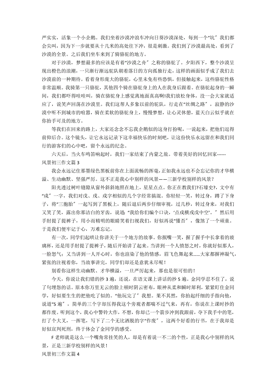 【精选】风景初三作文集合6篇_第2页