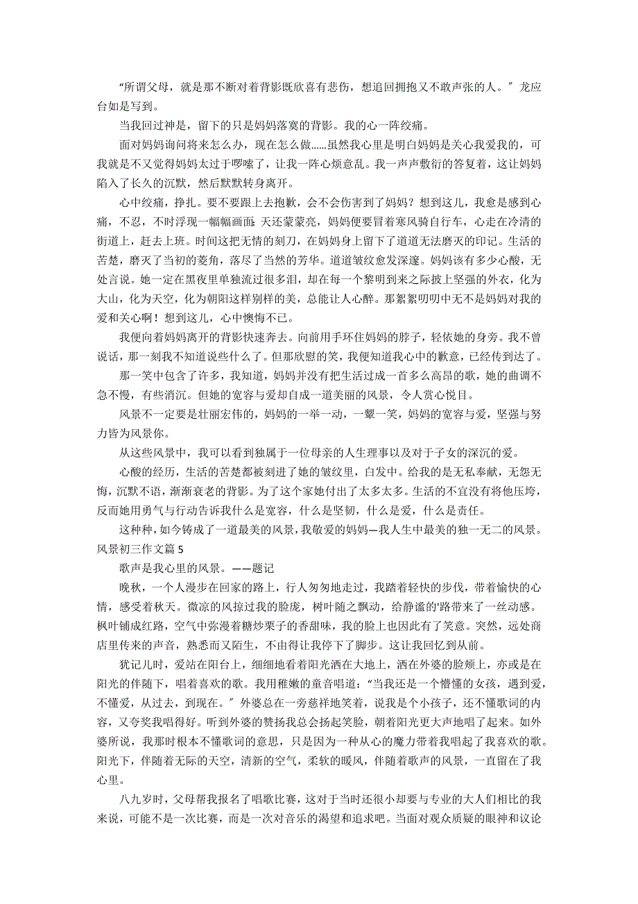 【精选】风景初三作文集合6篇_第3页