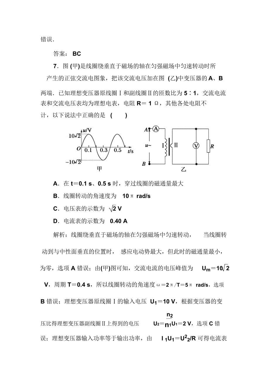 变压器练习有答案模板_第5页