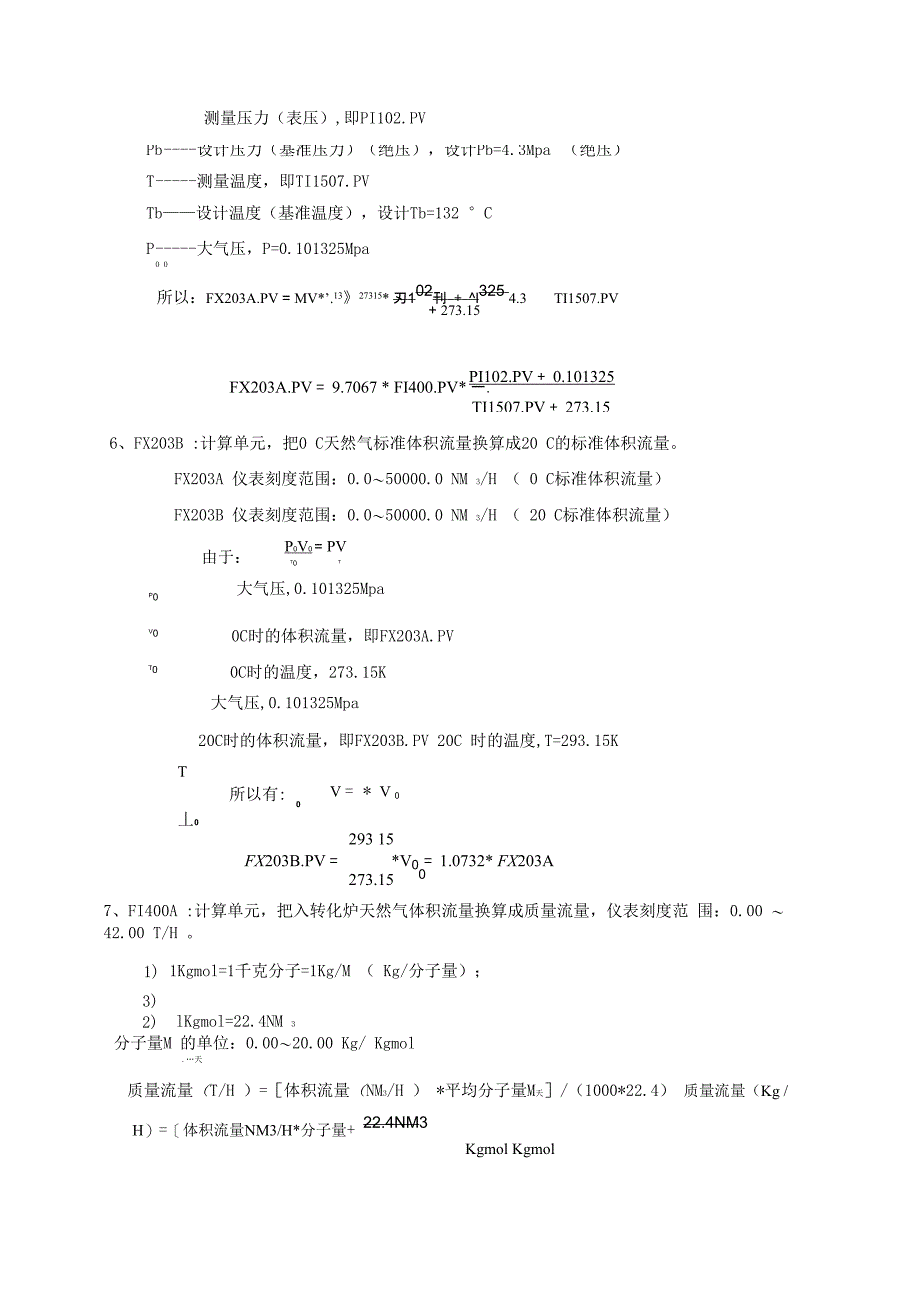 DCS工程实施中的流量补偿计算_第4页