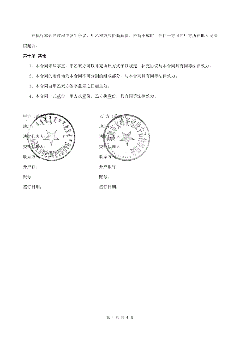 石材供货及安装合同.doc_第4页