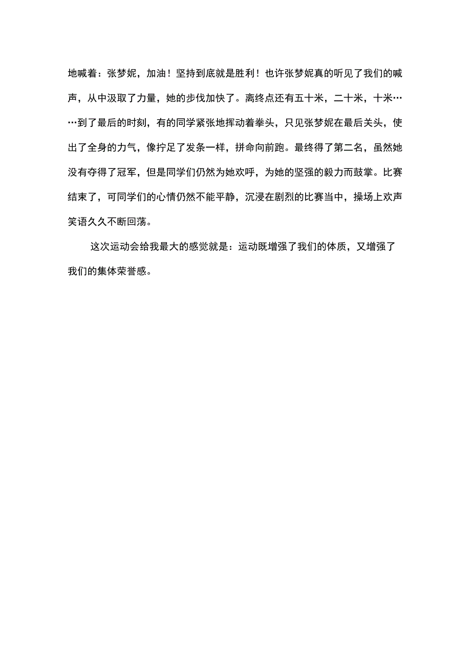 运动会400米精选作文三篇_第3页