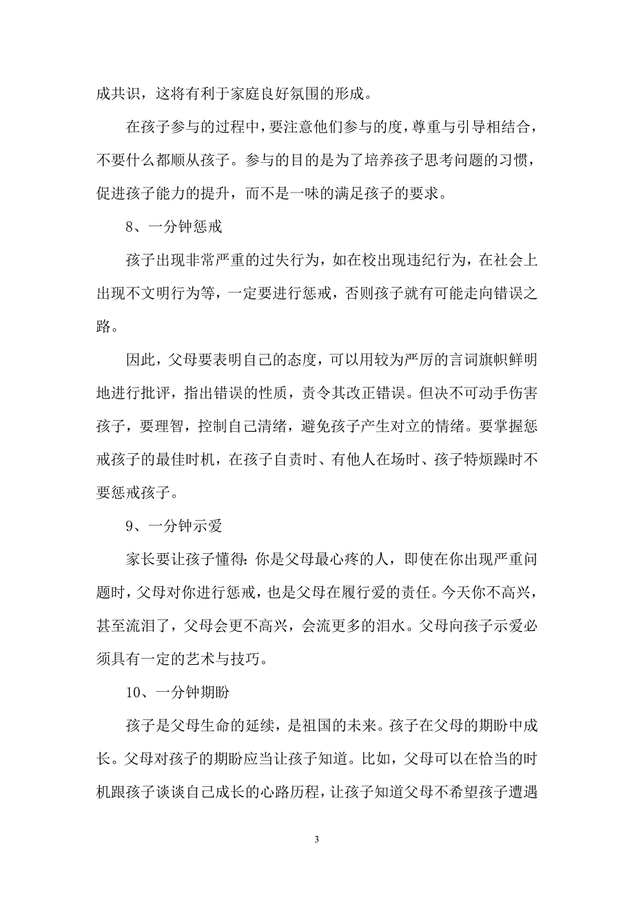 教育孩子切记的十个.doc_第3页