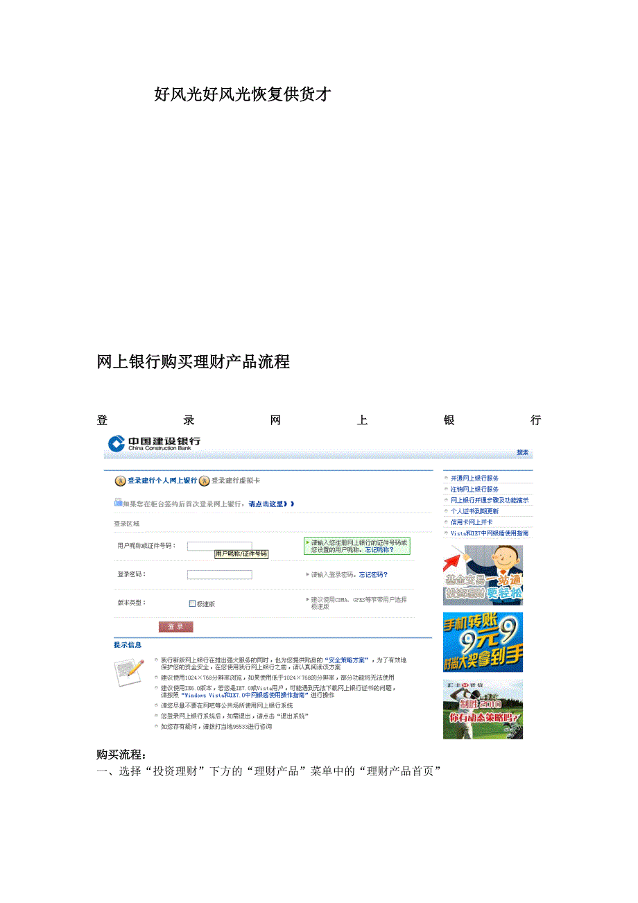 网上银行购买理财产品流程_第1页
