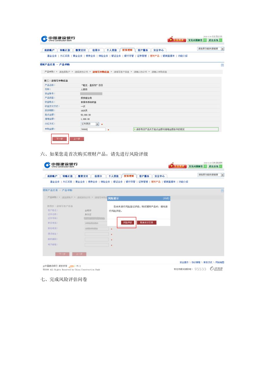 网上银行购买理财产品流程_第4页